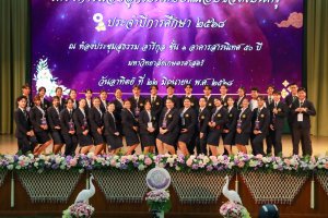 โครงการมอบลูกเป็นศิษย์...มอบชีวิตเป็นครู