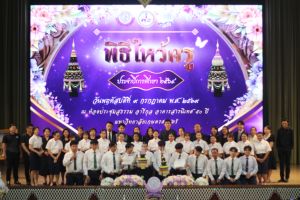 ไหว้ครูคณะศึกษาศาสตร์ปีการศึกษา 2569